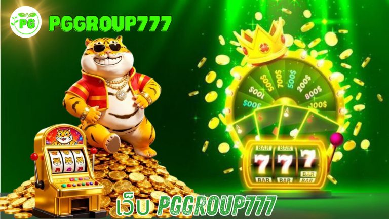 เว็บ pggroup777